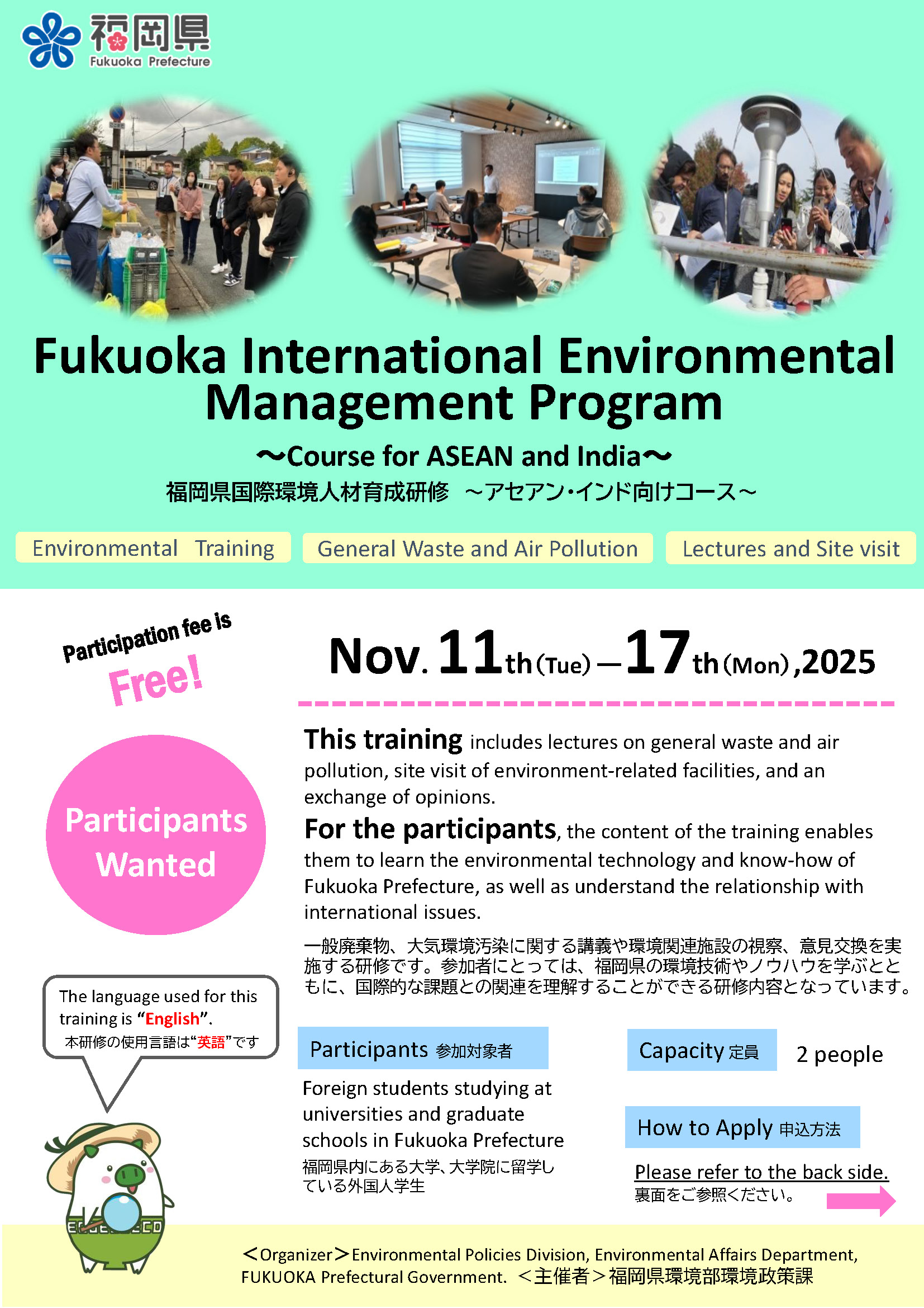 【別添１】Training_recruitment_information　研修募集案内チラシ_Page_1